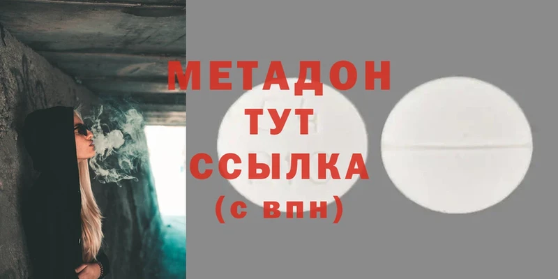 что такое наркотик  Зеленодольск  МЕТАДОН methadone 